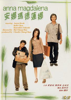 《安娜玛德莲娜》海报