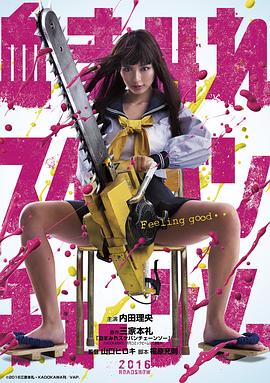 《电锯少女血肉之华》海报