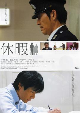 《休假》海报
