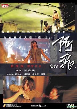 《阿飞》海报