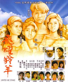 《飞跃羚羊 飛躍羚羊》海报