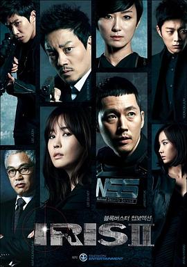 《IRIS电影版2》海报