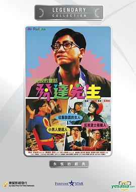 《发达先生》海报