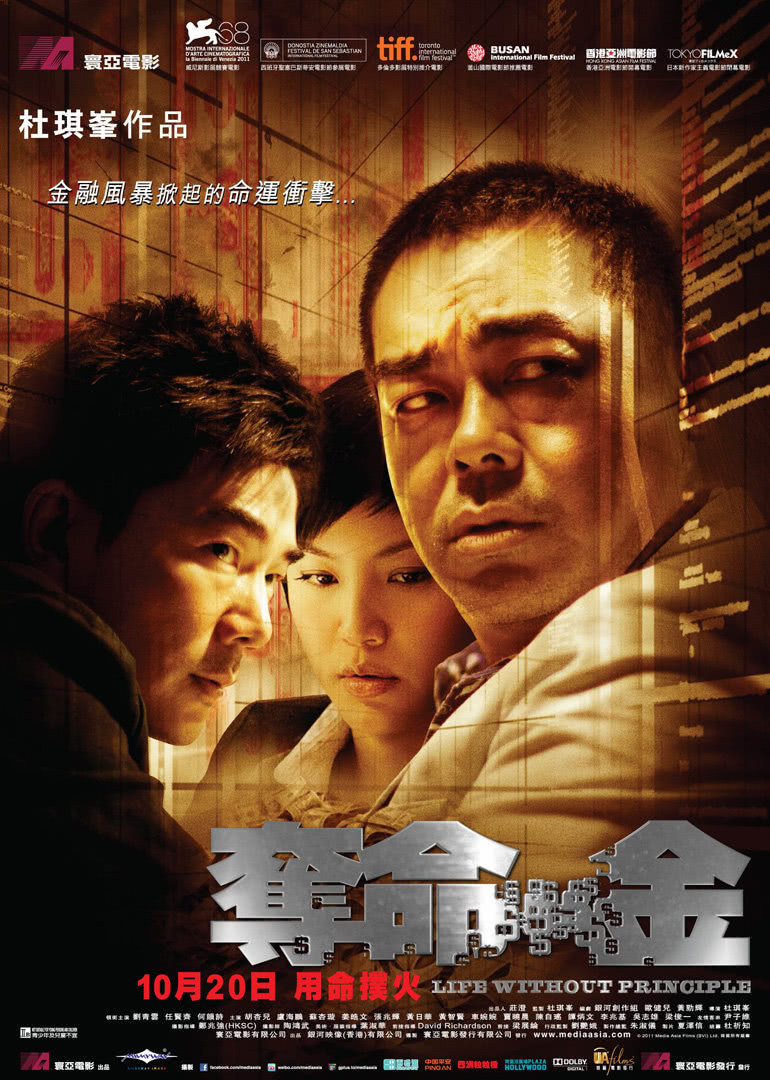 《夺命金(普通话版)》海报