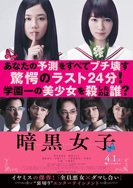 《暗黑女子》海报