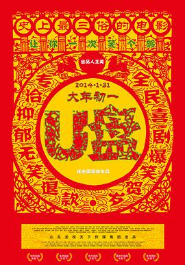 《U盘》海报