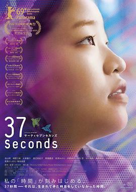 《37秒》海报