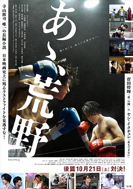 《啊，荒野 后篇》海报