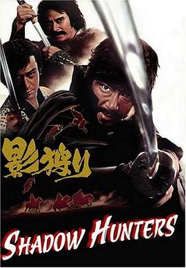 《暗影猎人》海报