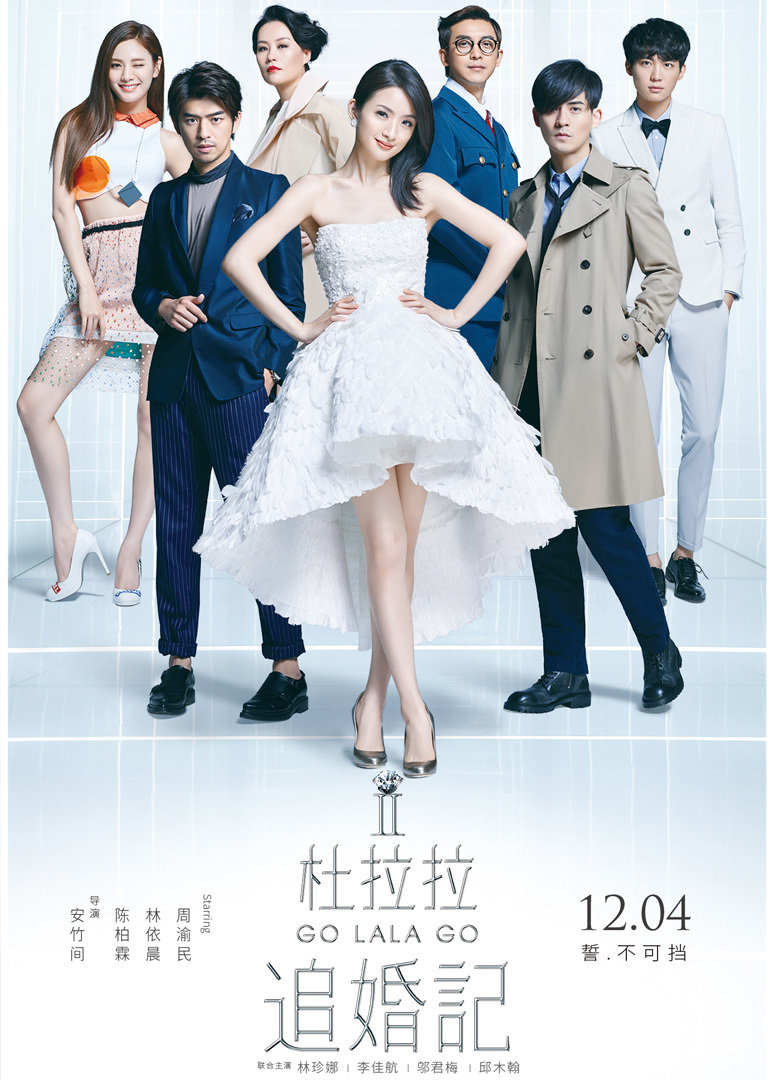《杜拉拉追婚记》海报