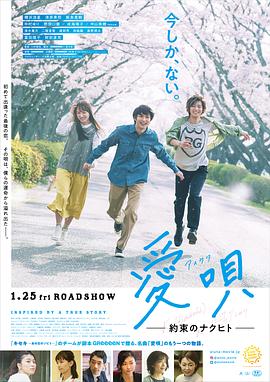 《爱歌：约定的承诺》海报