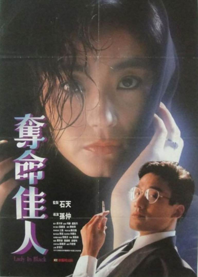《夺命佳人》海报