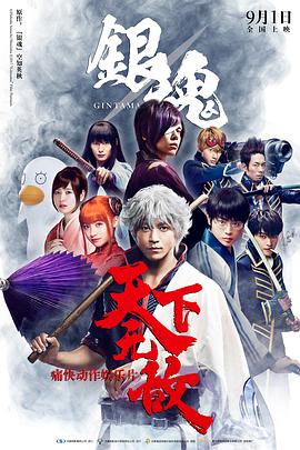 《银魂（原声版）》海报
