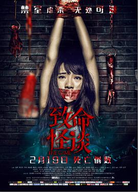 《致命怪谈》海报