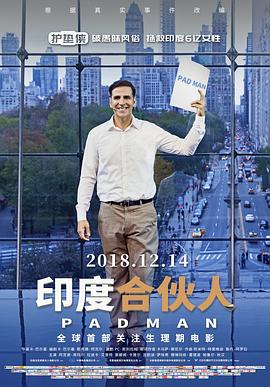 《印度合伙人》海报