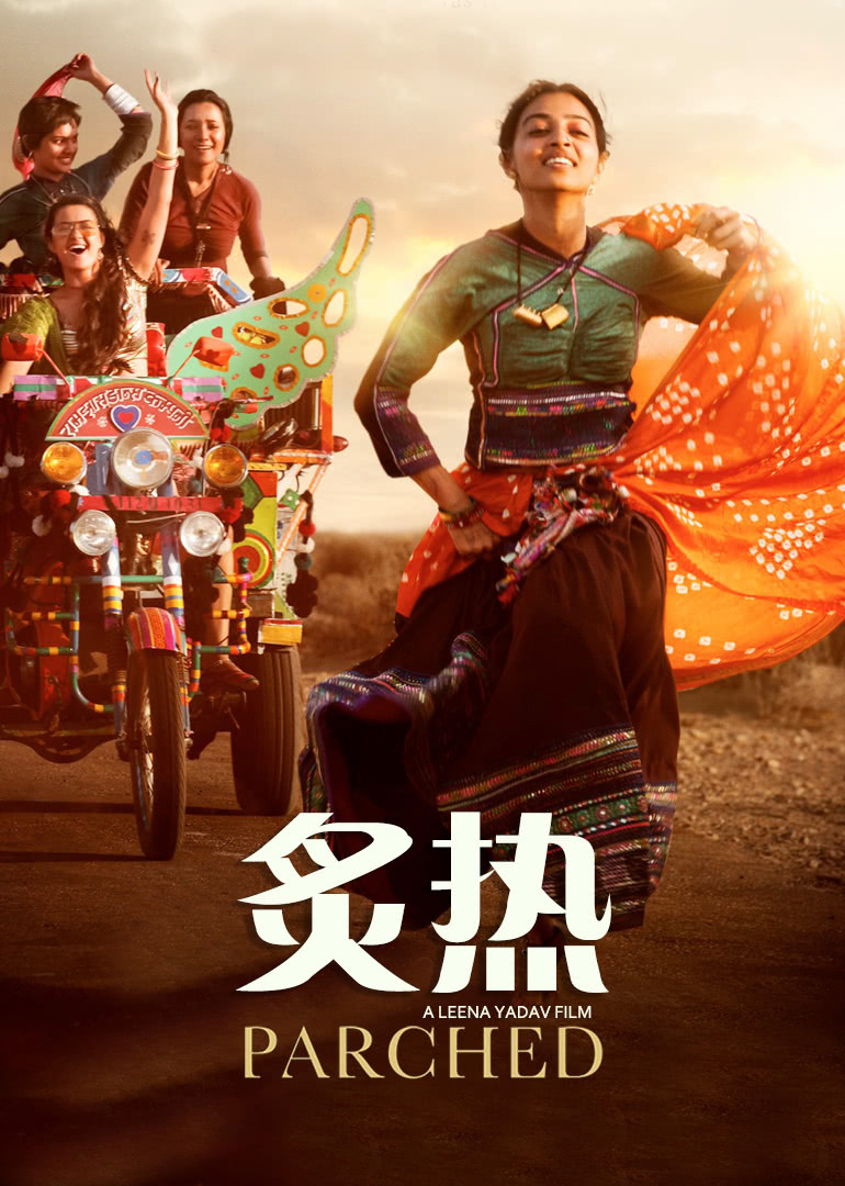 《炙热》海报