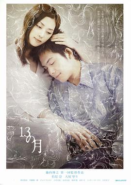 《13月》海报