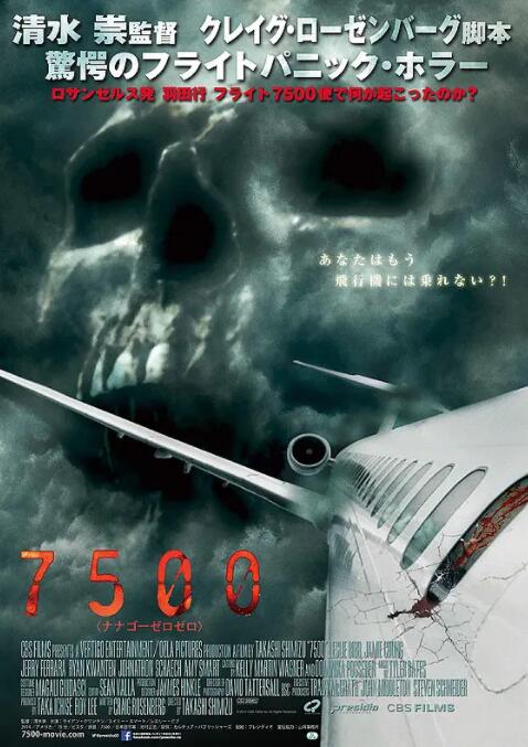 《7500航班》海报
