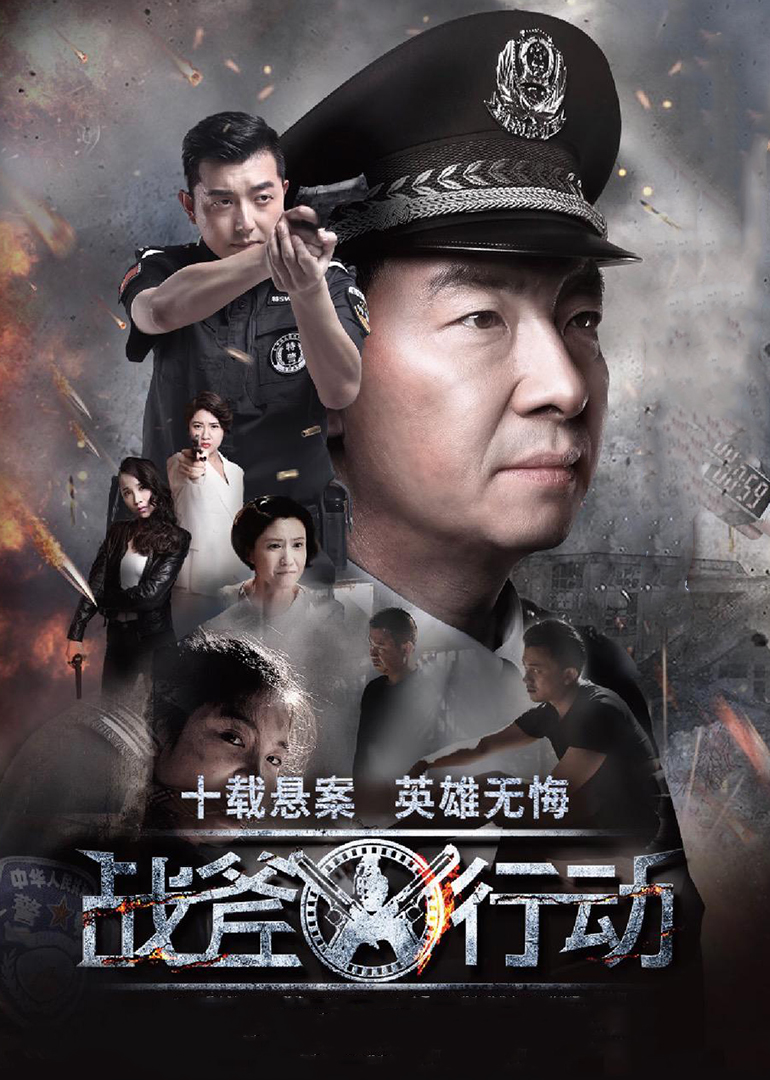 《战斧行动》海报
