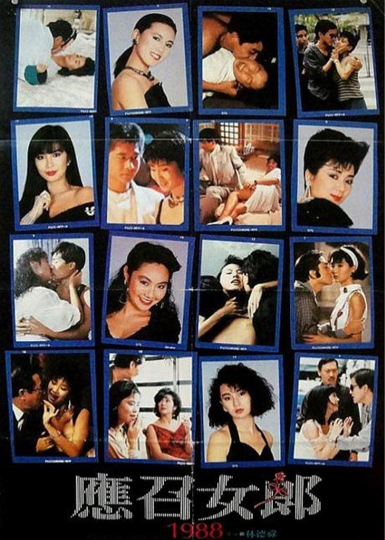 《应召女郎1988》海报