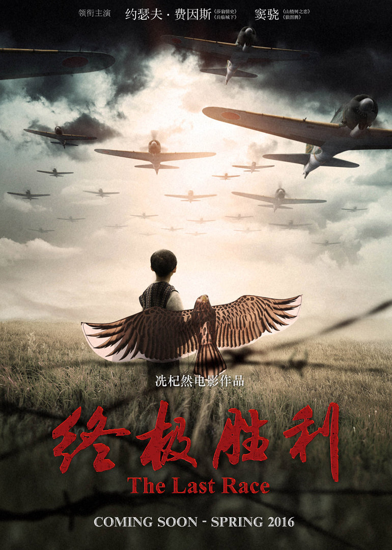 《终极胜利》海报