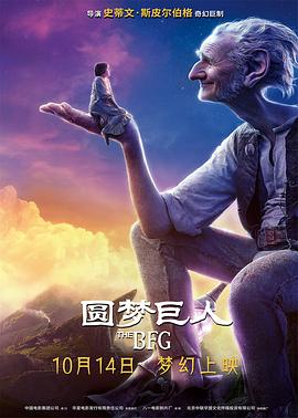 《圆梦巨人（国语版）》海报
