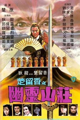 《幽灵山庄》海报