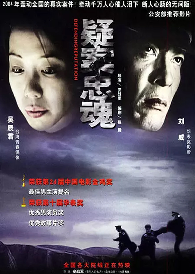 《疑案忠魂》海报