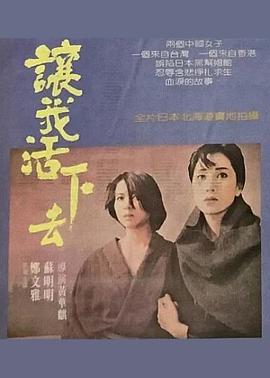 《异乡故事 異鄉故事》海报