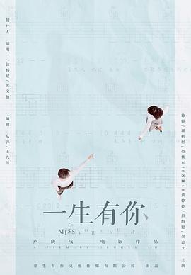 《一生有你2019》海报