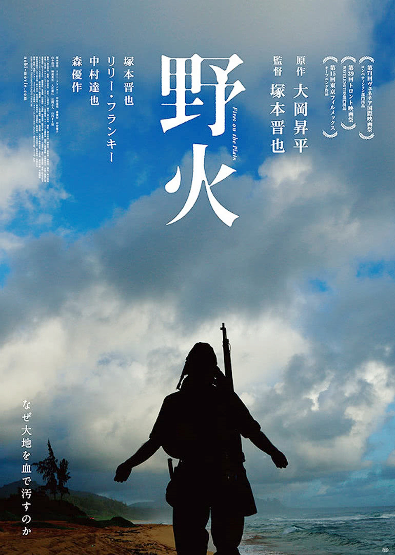 《野火》海报