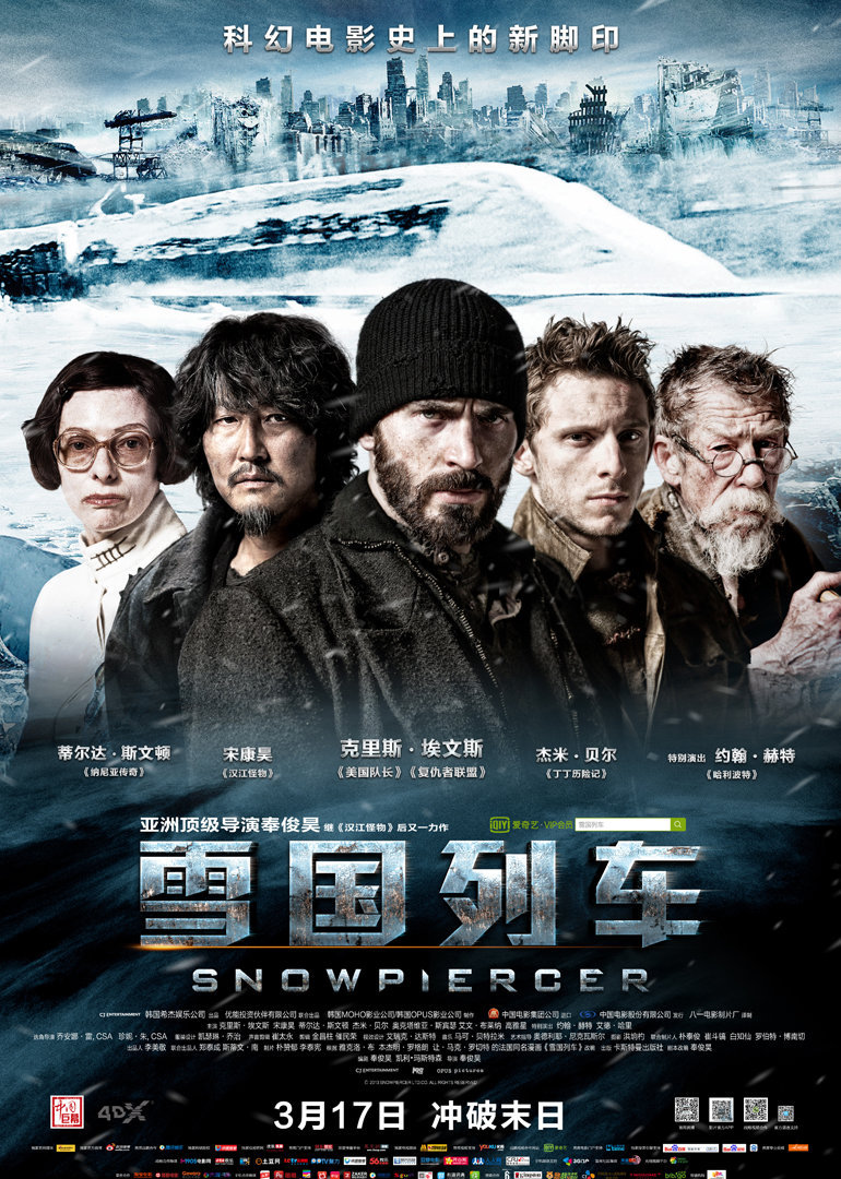 《雪国列车》海报