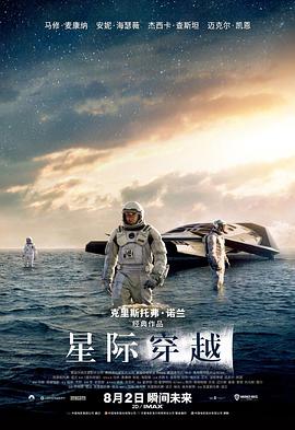 《星际穿越(普通话版)》海报