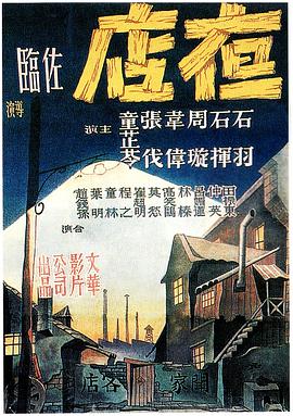 《夜店》海报