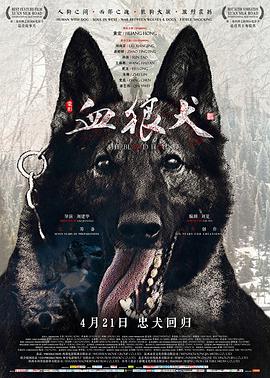 《血狼犬》海报