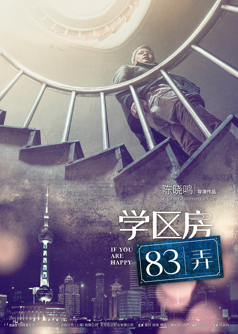《学区房72小时》海报