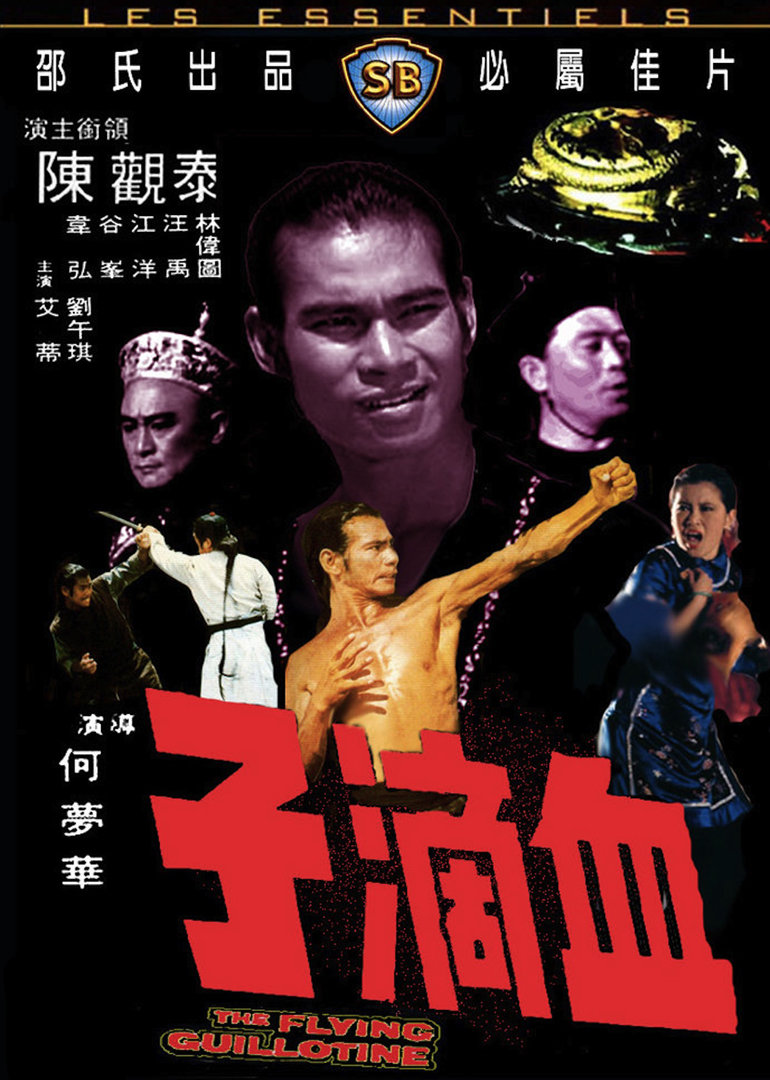 《血滴子》海报