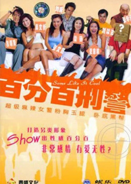 《新扎师姐》海报