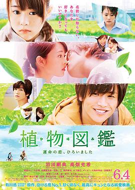 《植物图鉴》海报