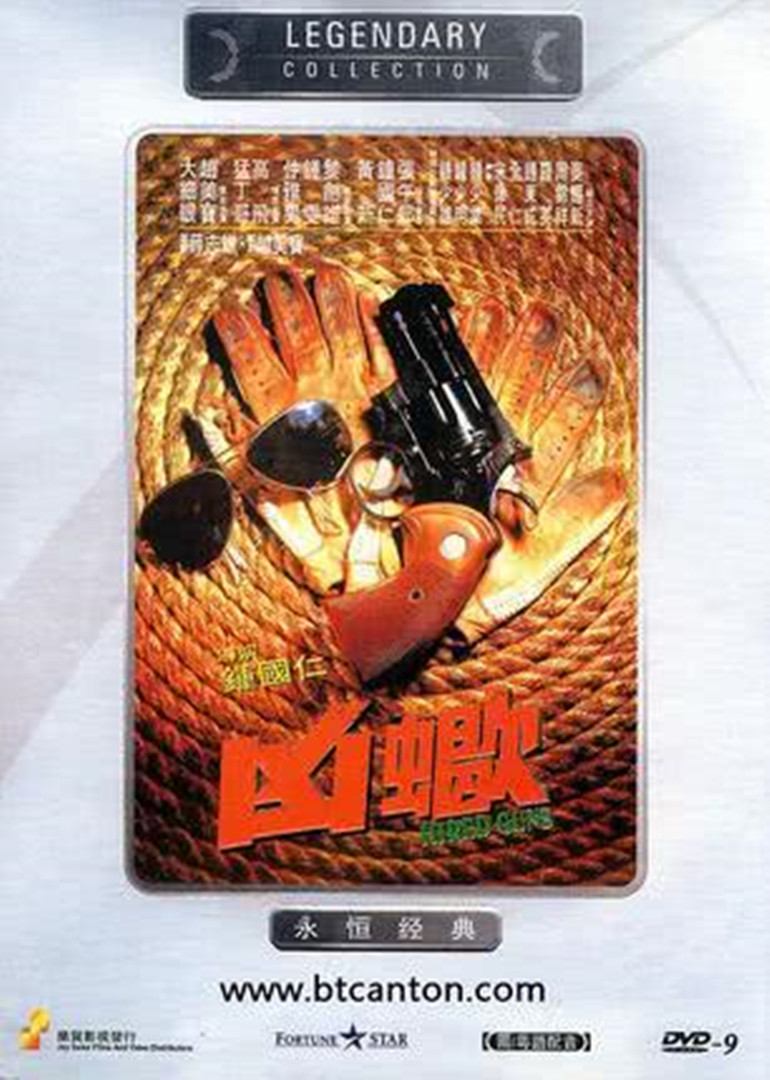 《凶蝎》海报