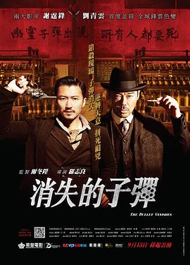 《消失的子弹（粤语版）》海报