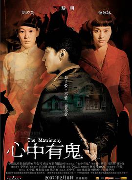 《心中有鬼》海报