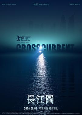 《长江图》海报