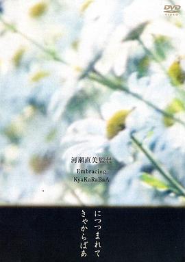 《拥抱》海报