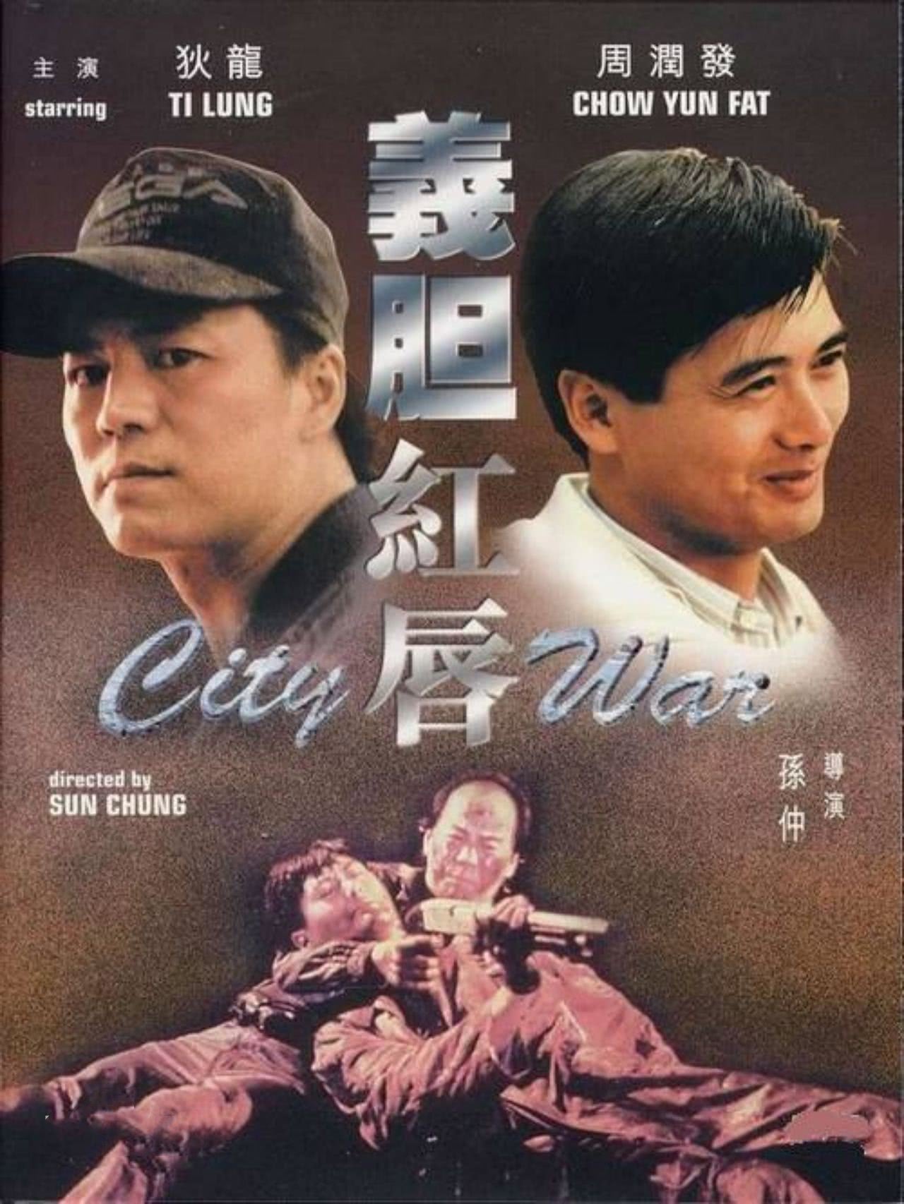 《义胆红唇》海报