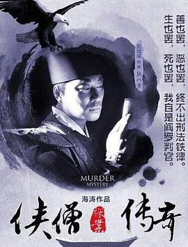 《侠僧探案传奇之洛阳花会》海报