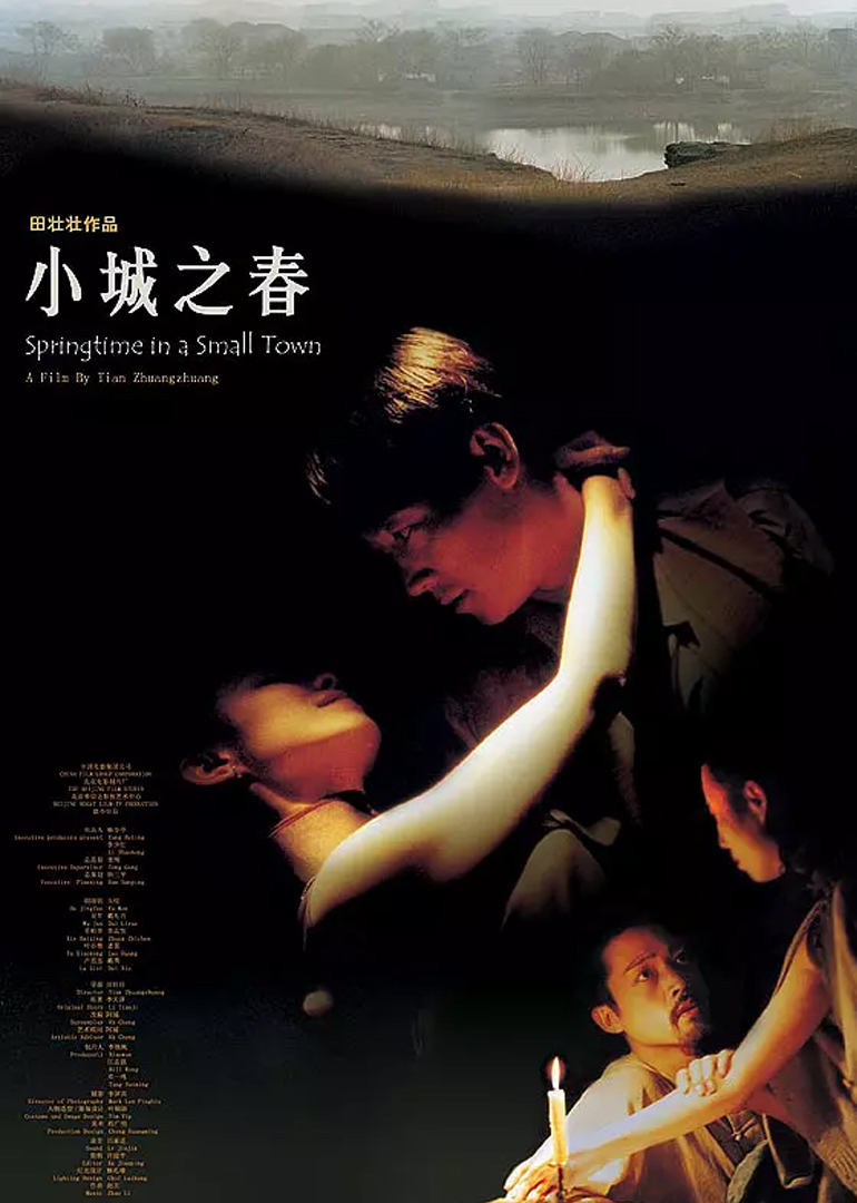 《小城之春》海报