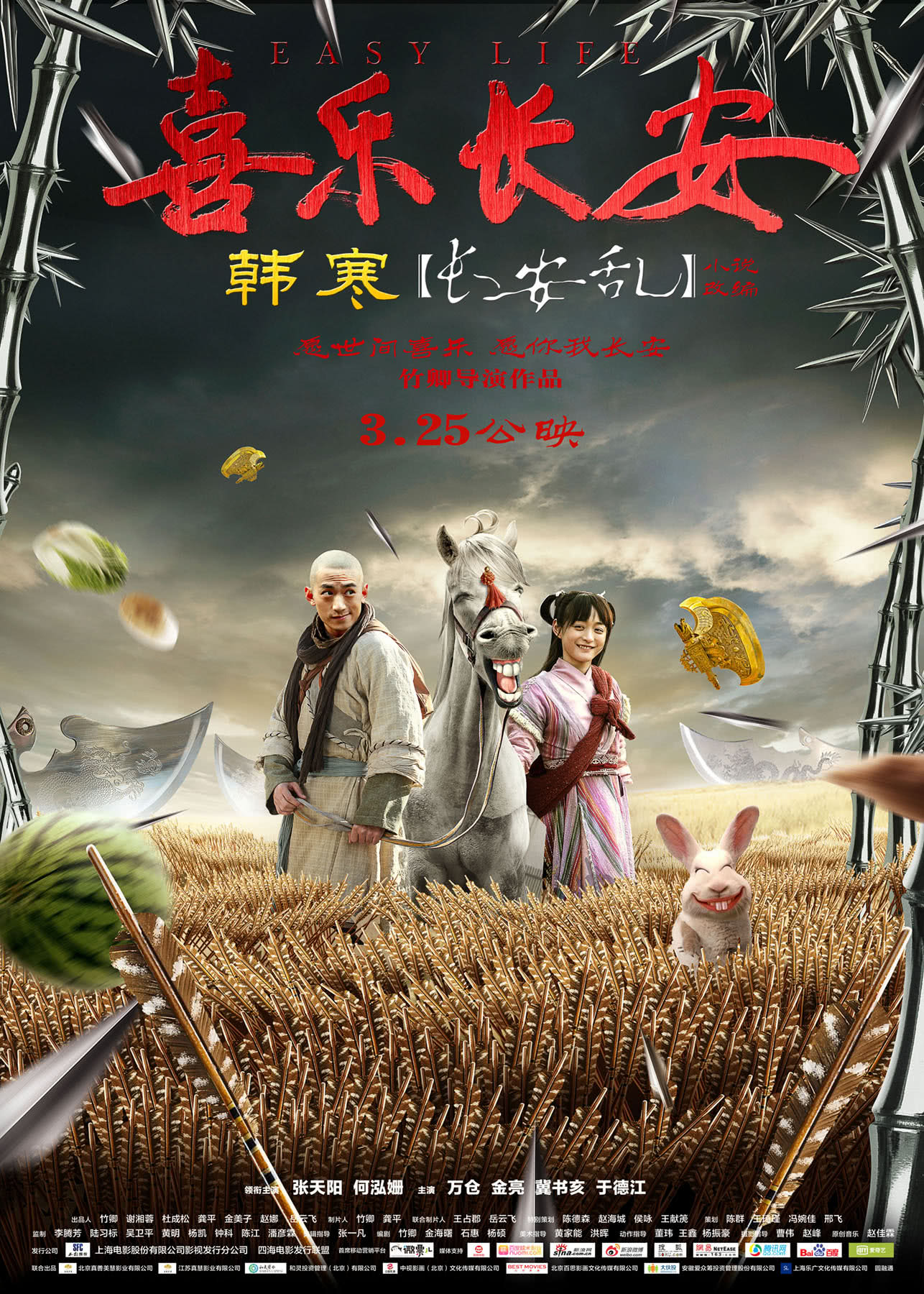 《喜乐长安》海报