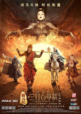 《西游记之孙悟空三打白骨精》海报
