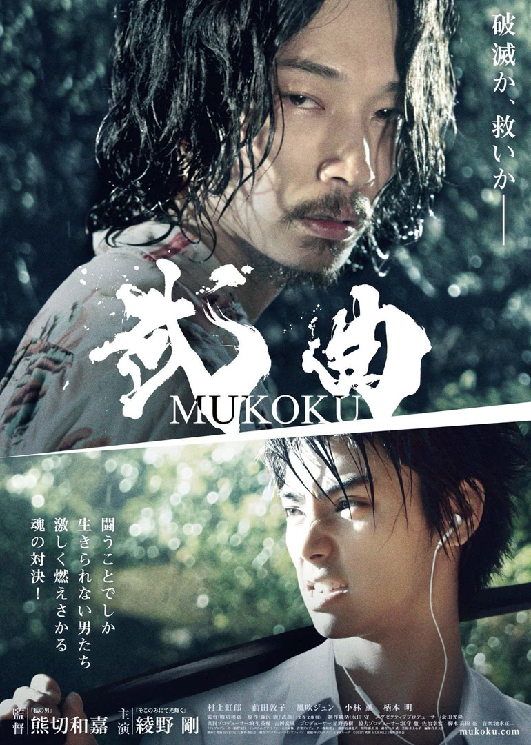 《武曲》海报